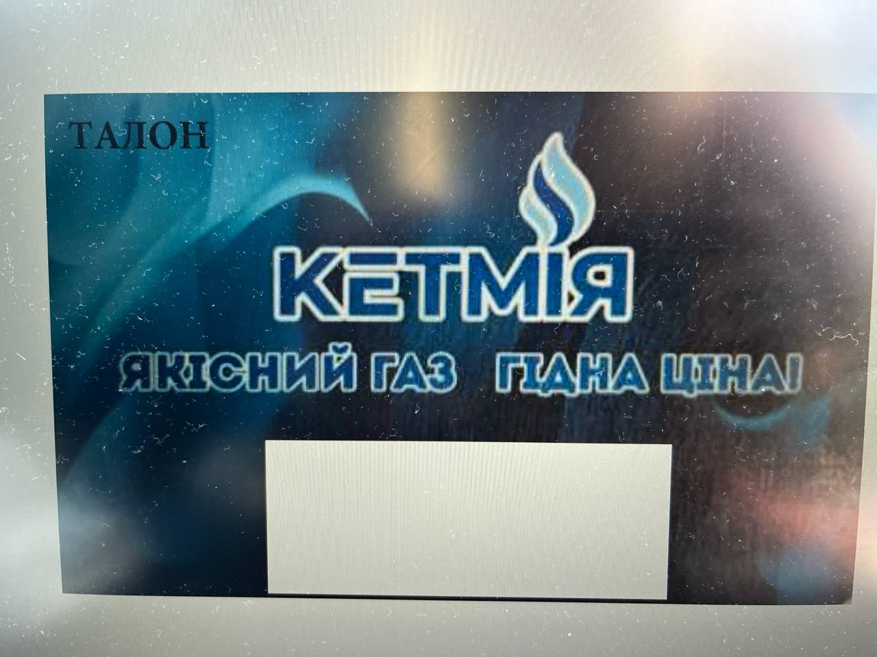 Газ нафтовий скраплений, талон ПВФ "КЕТМІЯ"